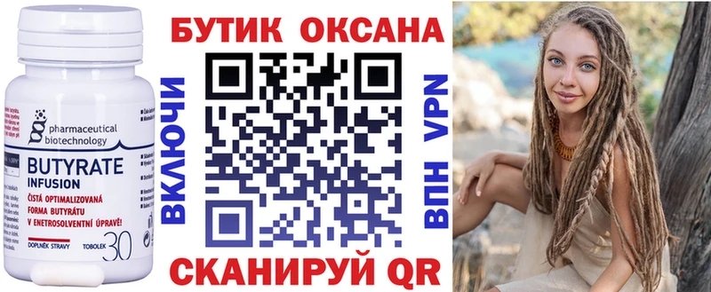 Купить  Яровое  БУТИРАТ Butirat 